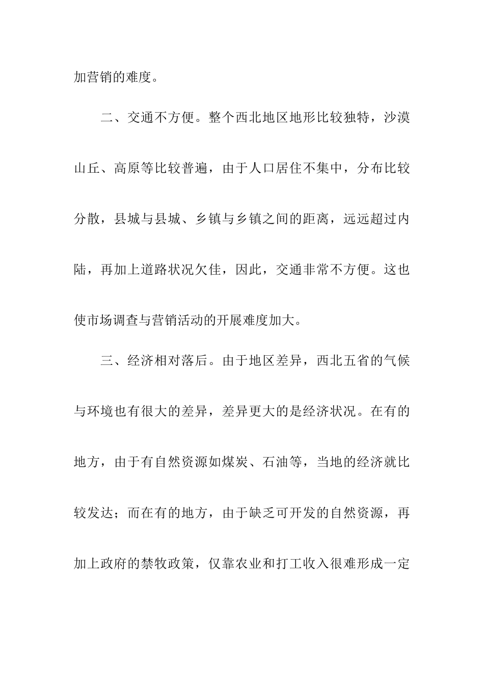 西北摩托车市场调查与分析_第3页