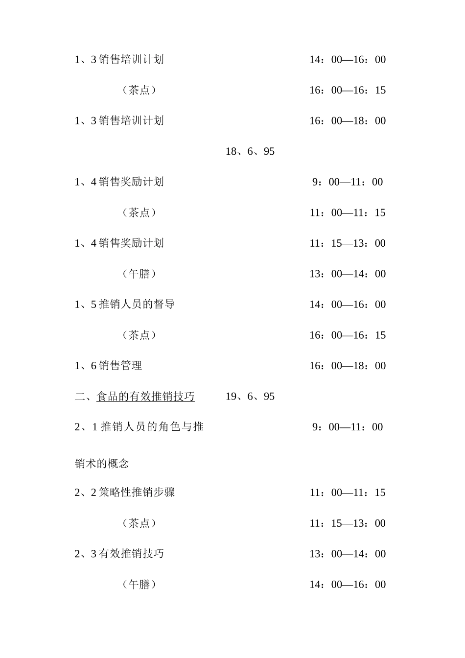 食品的策略销售管理_第2页