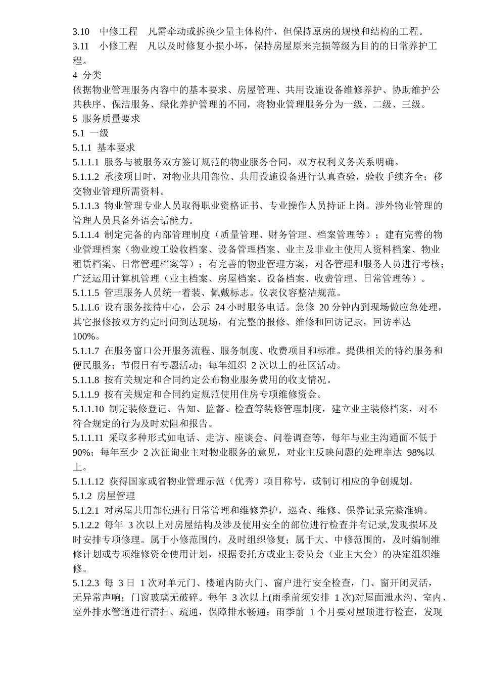 物业管理服务质量规范_第2页