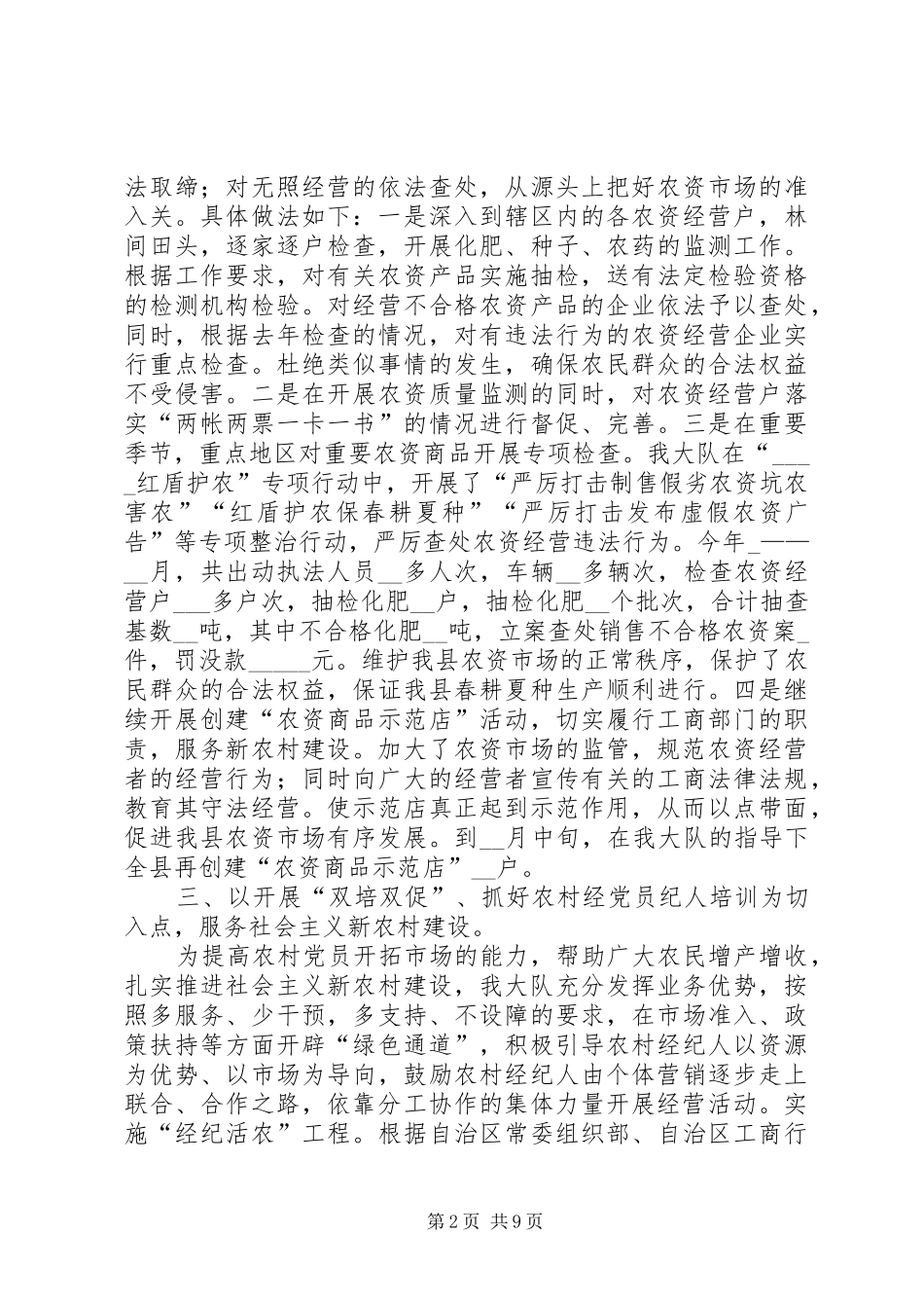 县工商局经检大队年度工作总结工作计划_第2页