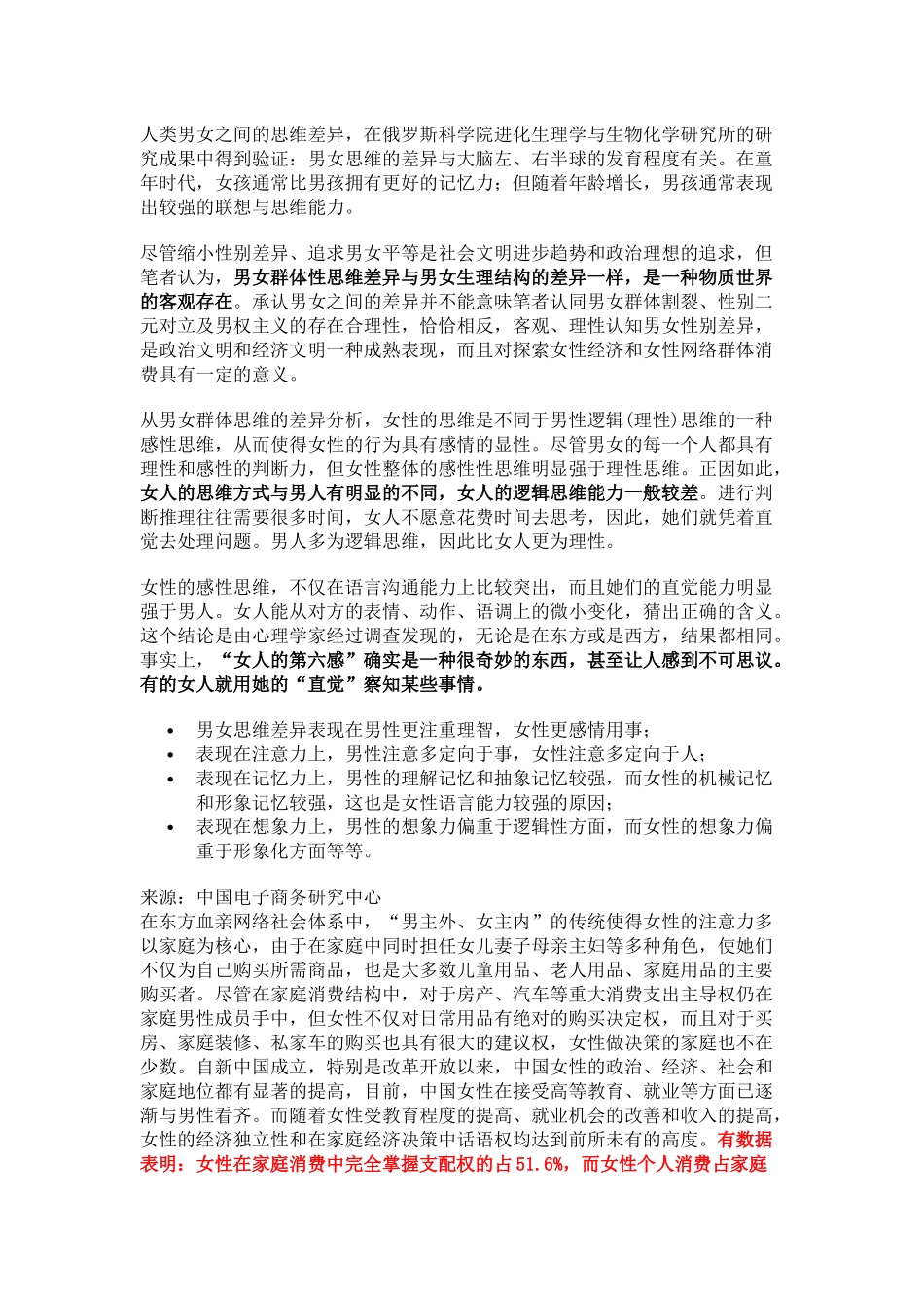女性网络消费特征对网络营销的影响_第2页