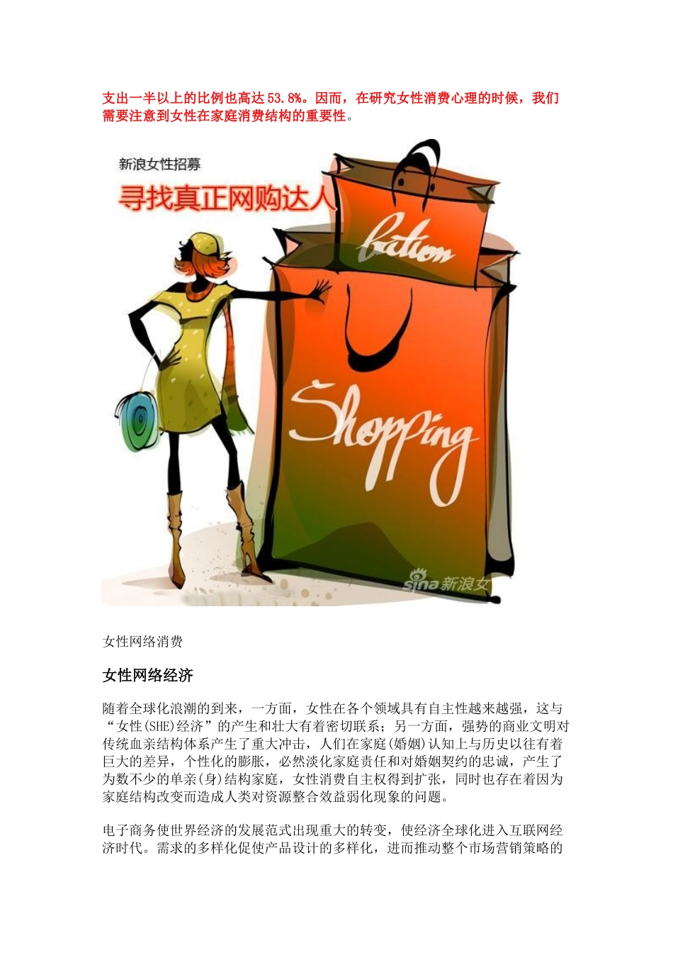 女性网络消费特征对网络营销的影响_第3页