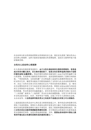 女性网络消费特征对网络营销的影响