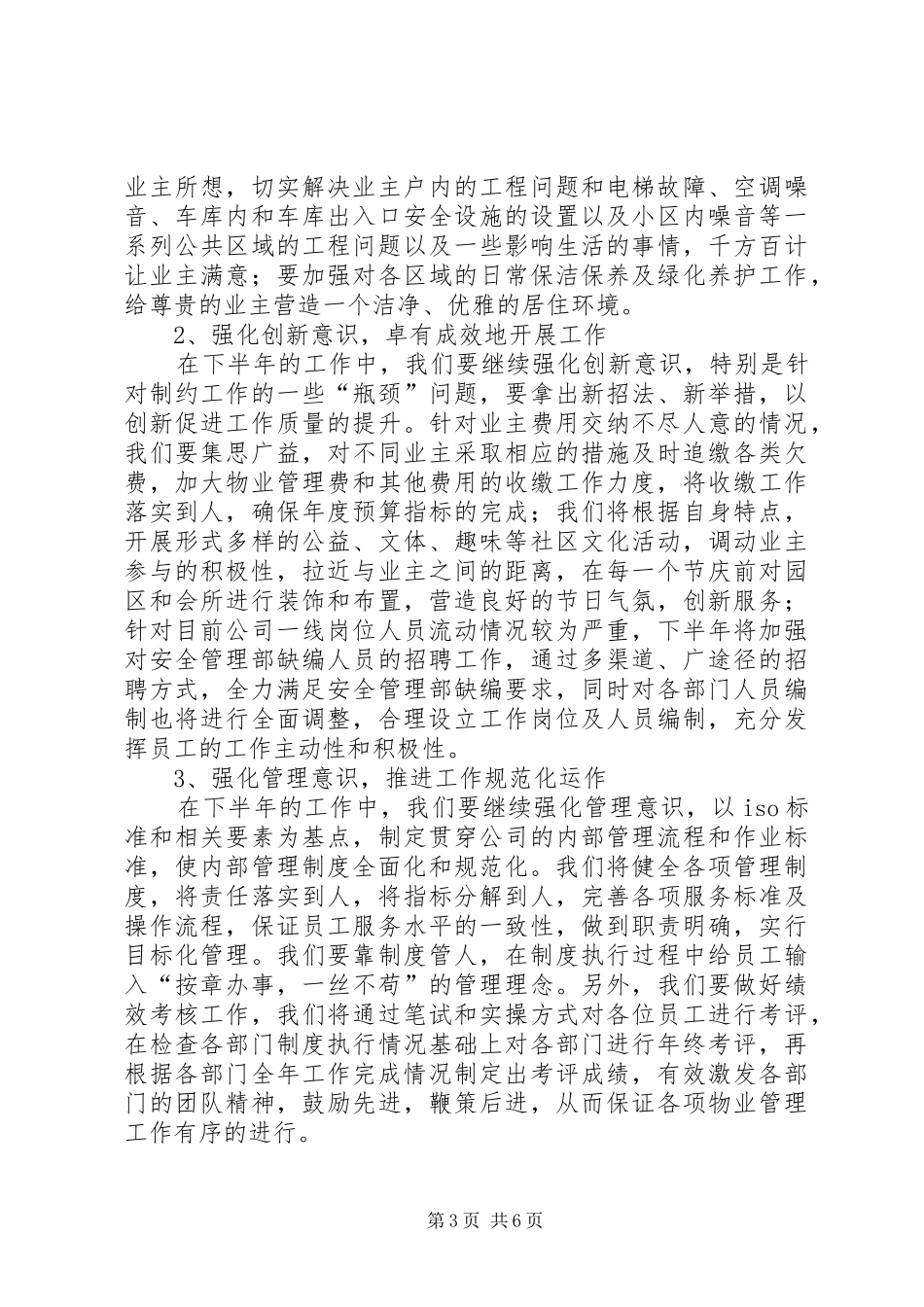 企业年度人才工作计划范文3篇_第3页