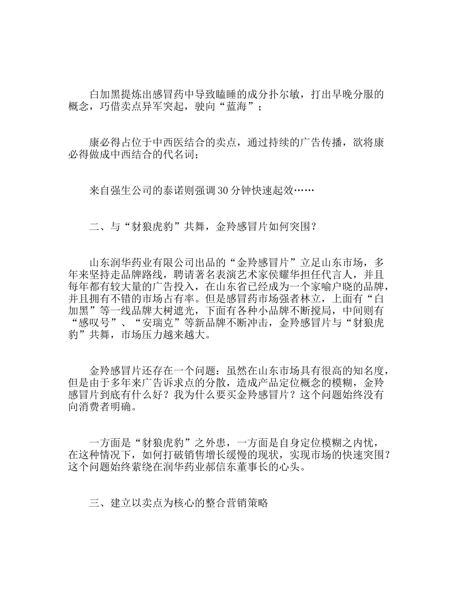 组图金羚感冒片营销策划纪实_第2页