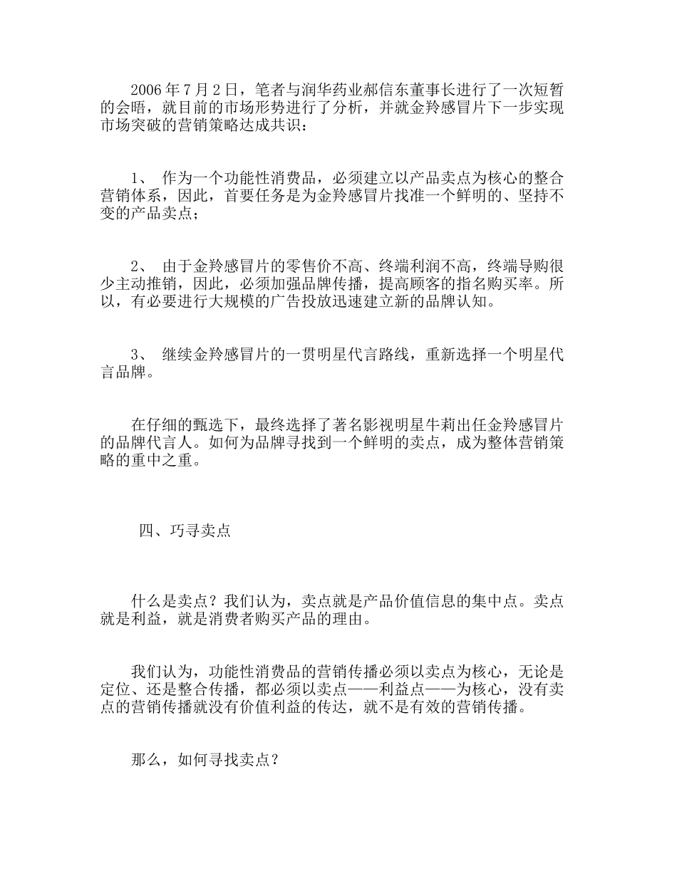 组图金羚感冒片营销策划纪实_第3页