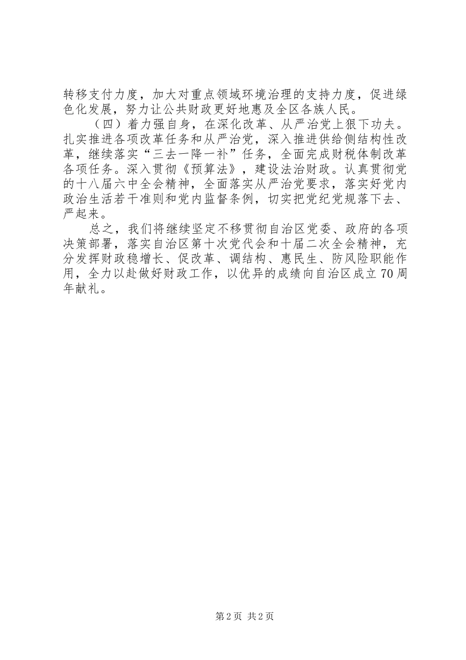 区财政厅XX年工作计划_第2页