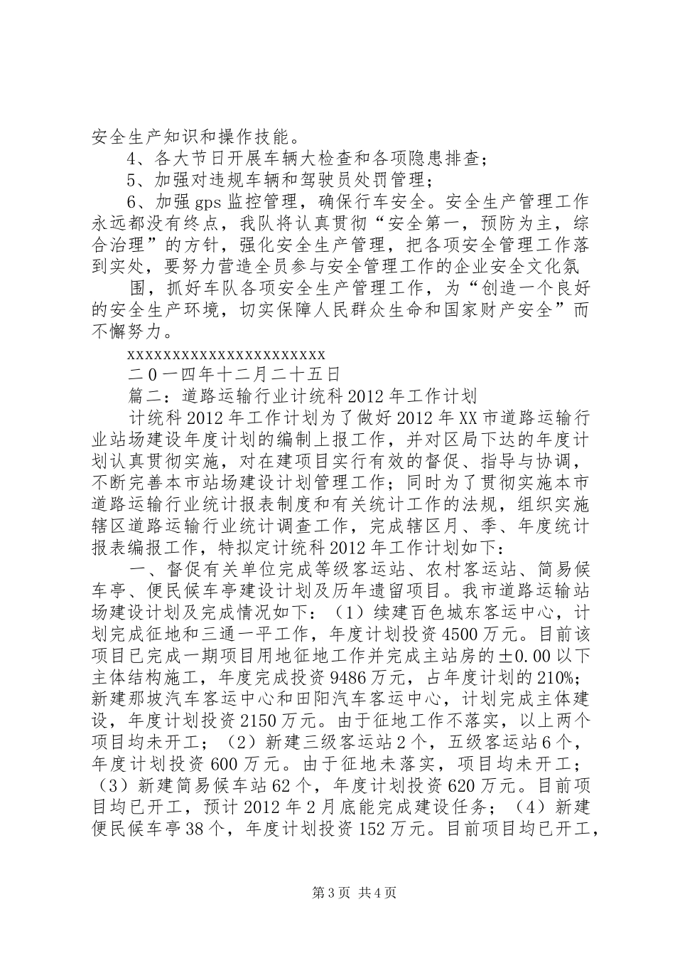 篇一：XX年道路运输安全生产工作计划_第3页