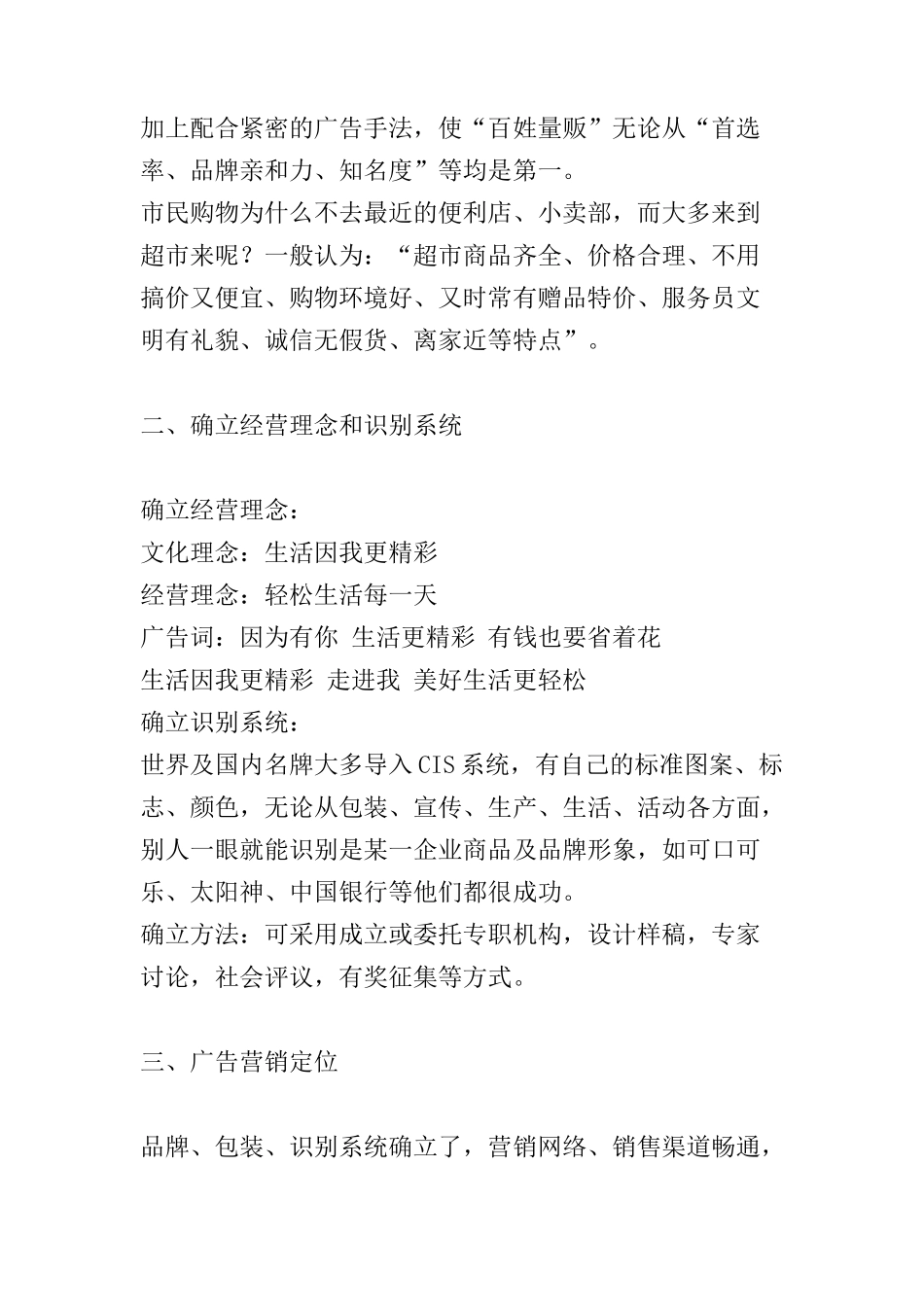 胜利量贩”整合营销传播策划案(1)_第3页