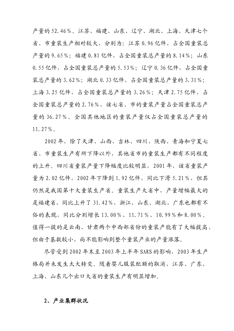 童装市场分析报告_第2页