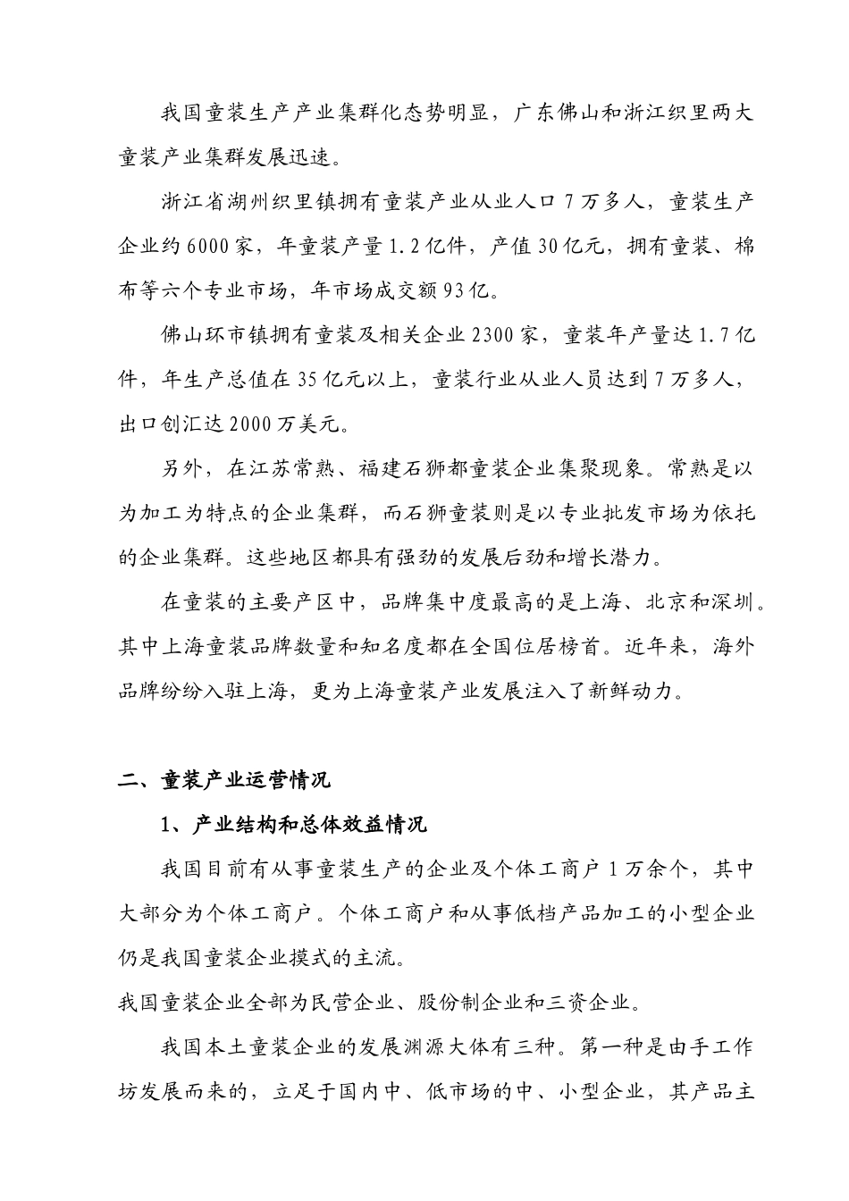 童装市场分析报告_第3页