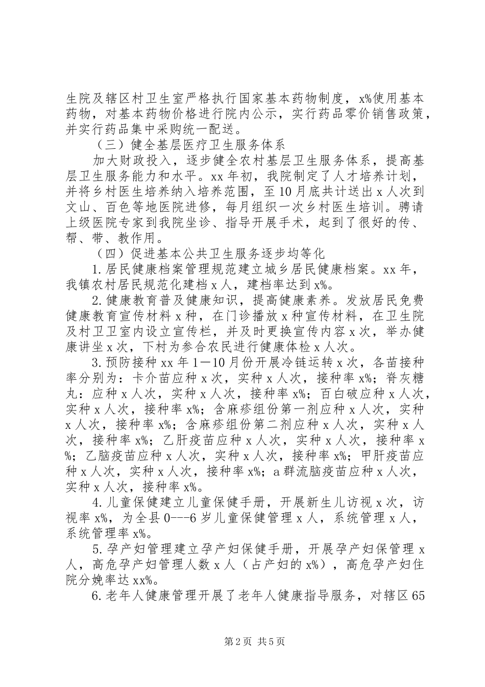 卫生院年工作总结及年工作计划_第2页