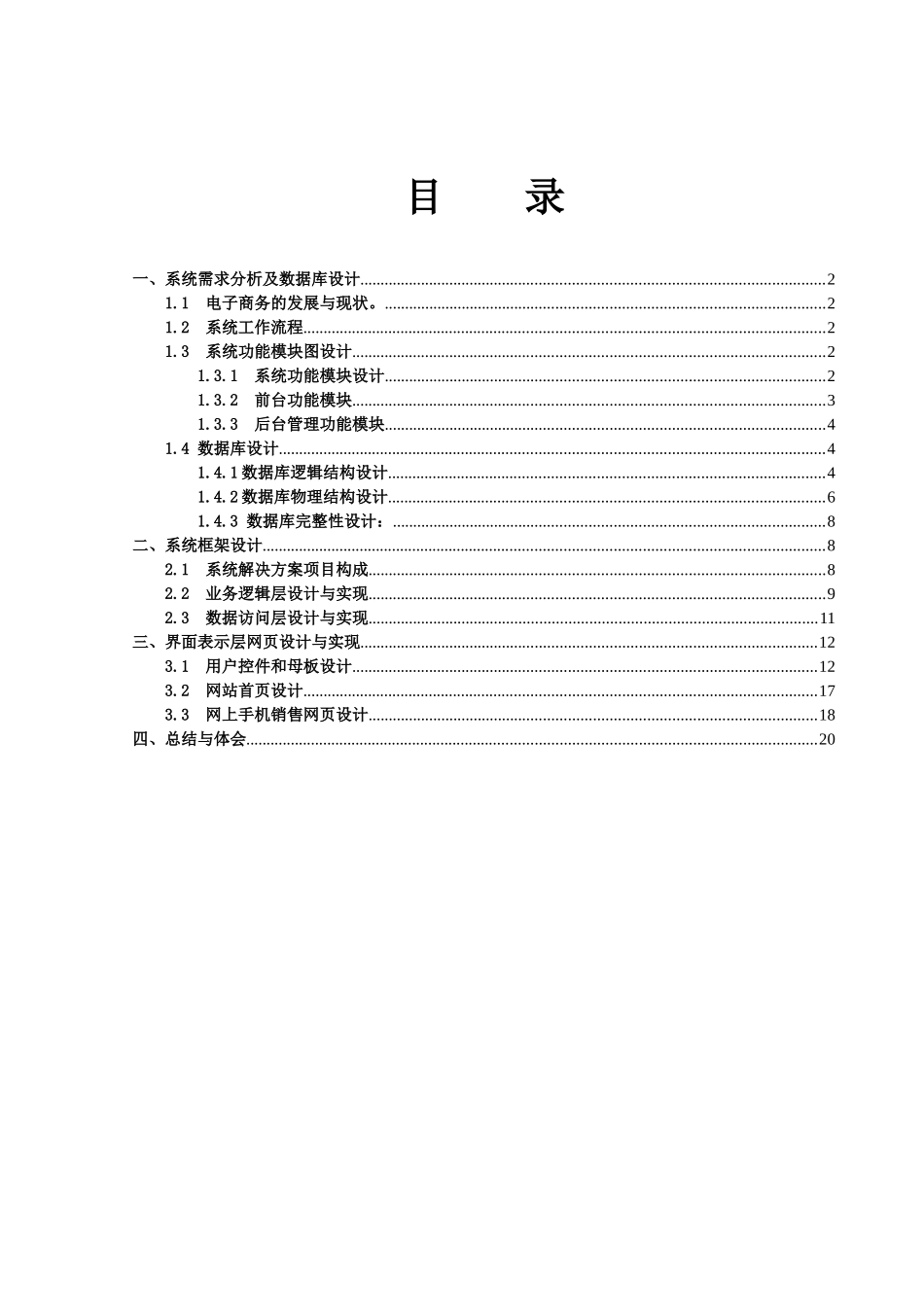 手机销售系统数实训设计_第2页