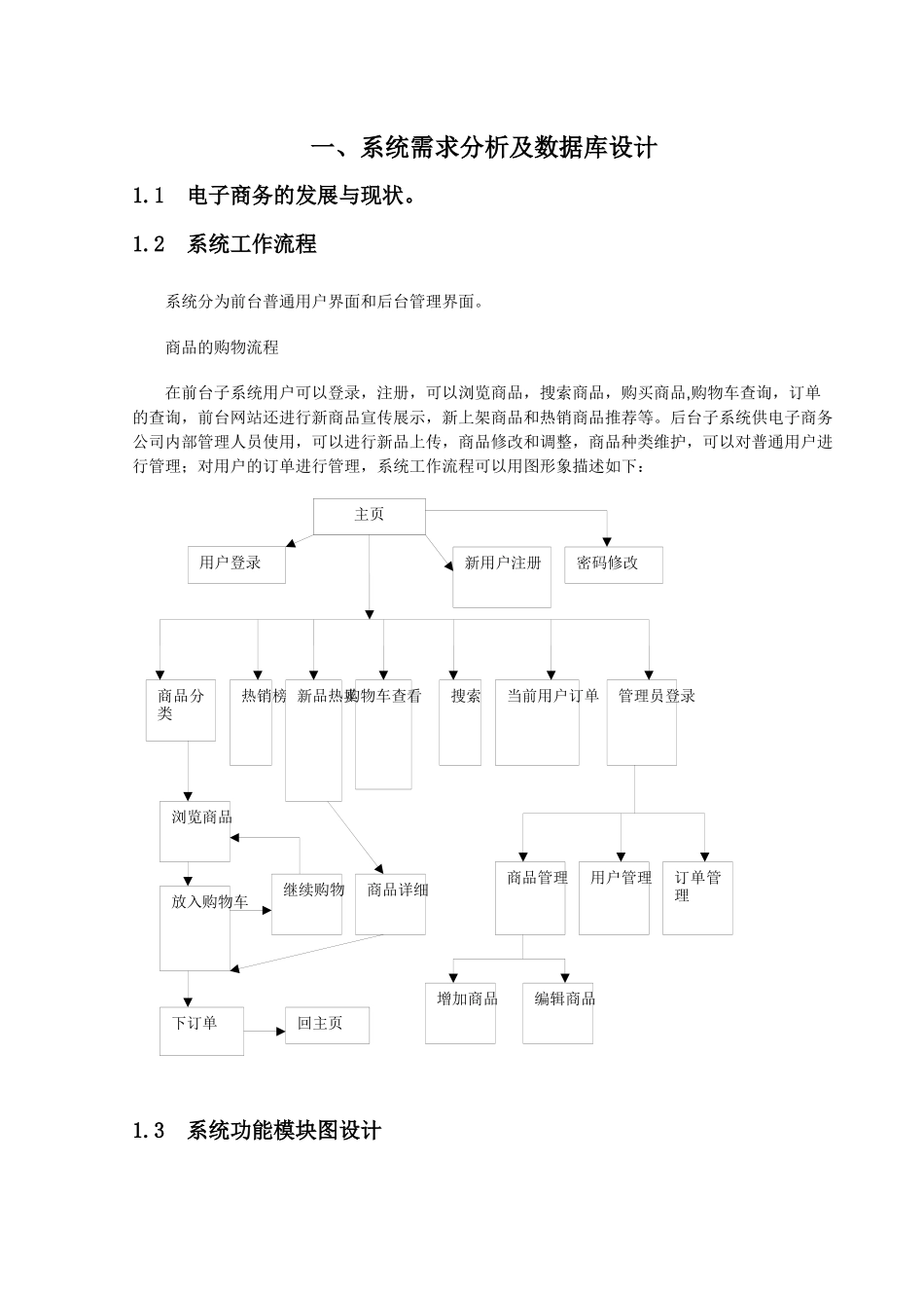手机销售系统数实训设计_第3页