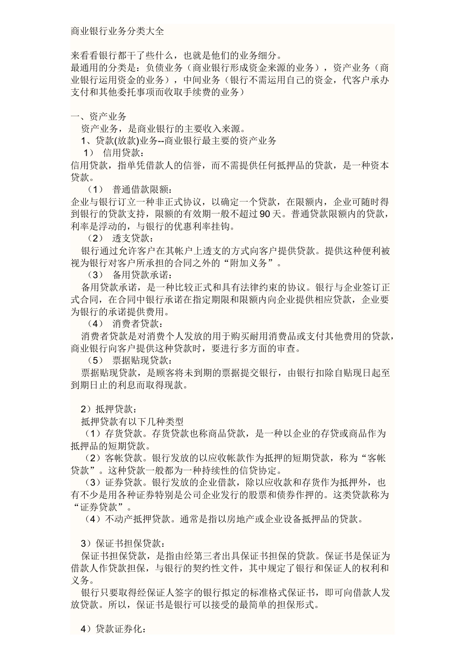 银行业务知识_第1页
