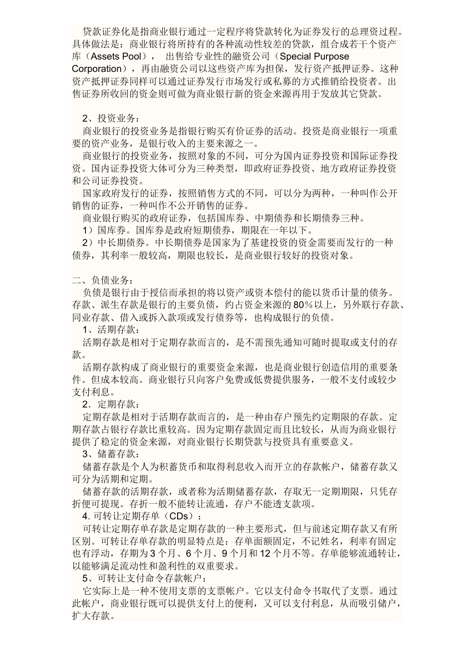 银行业务知识_第2页