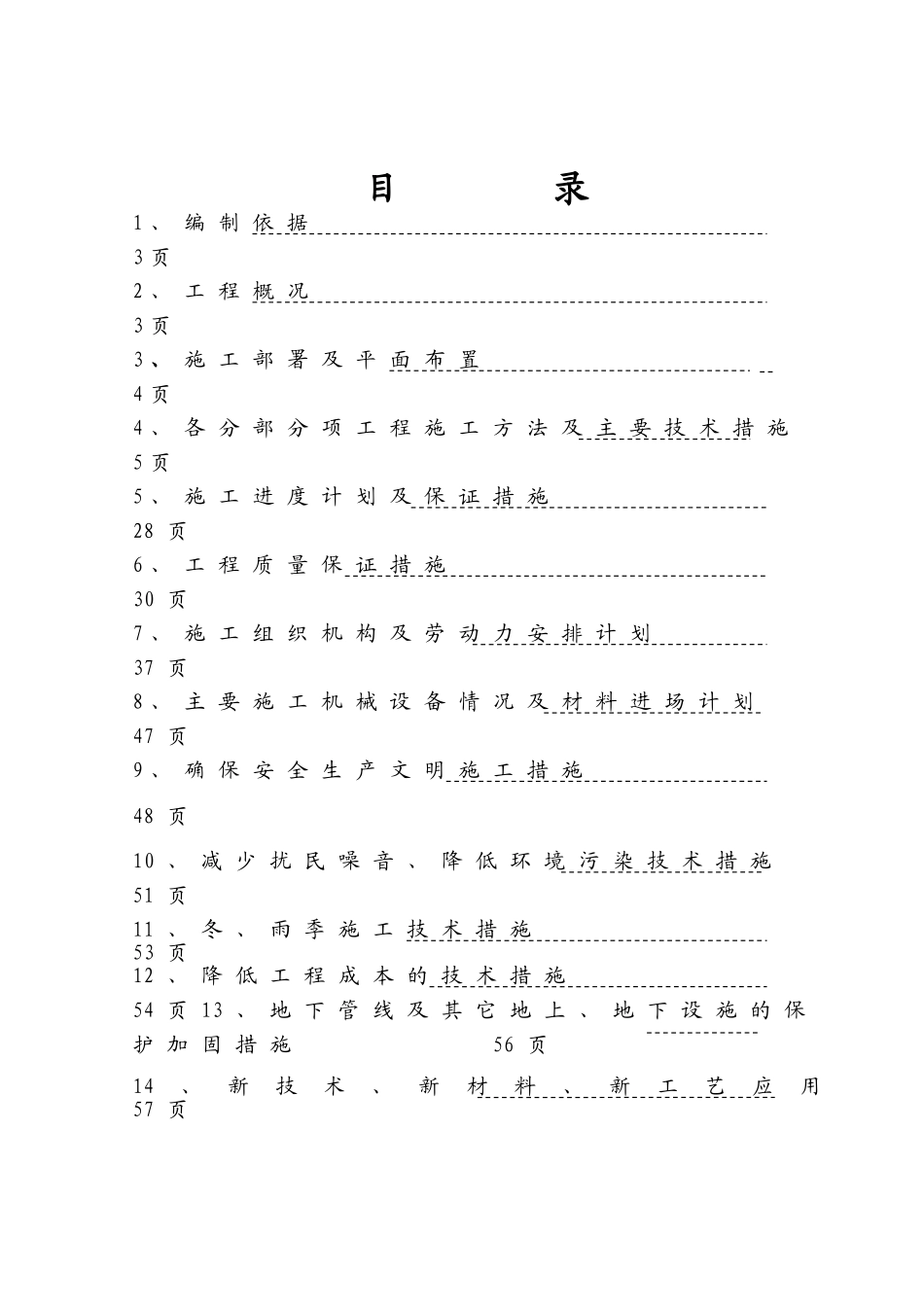 石家庄某综合业务楼通风空调施工组织设计(57页)_第2页