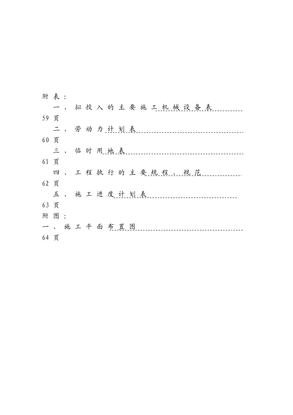 石家庄某综合业务楼通风空调施工组织设计(57页)_第3页