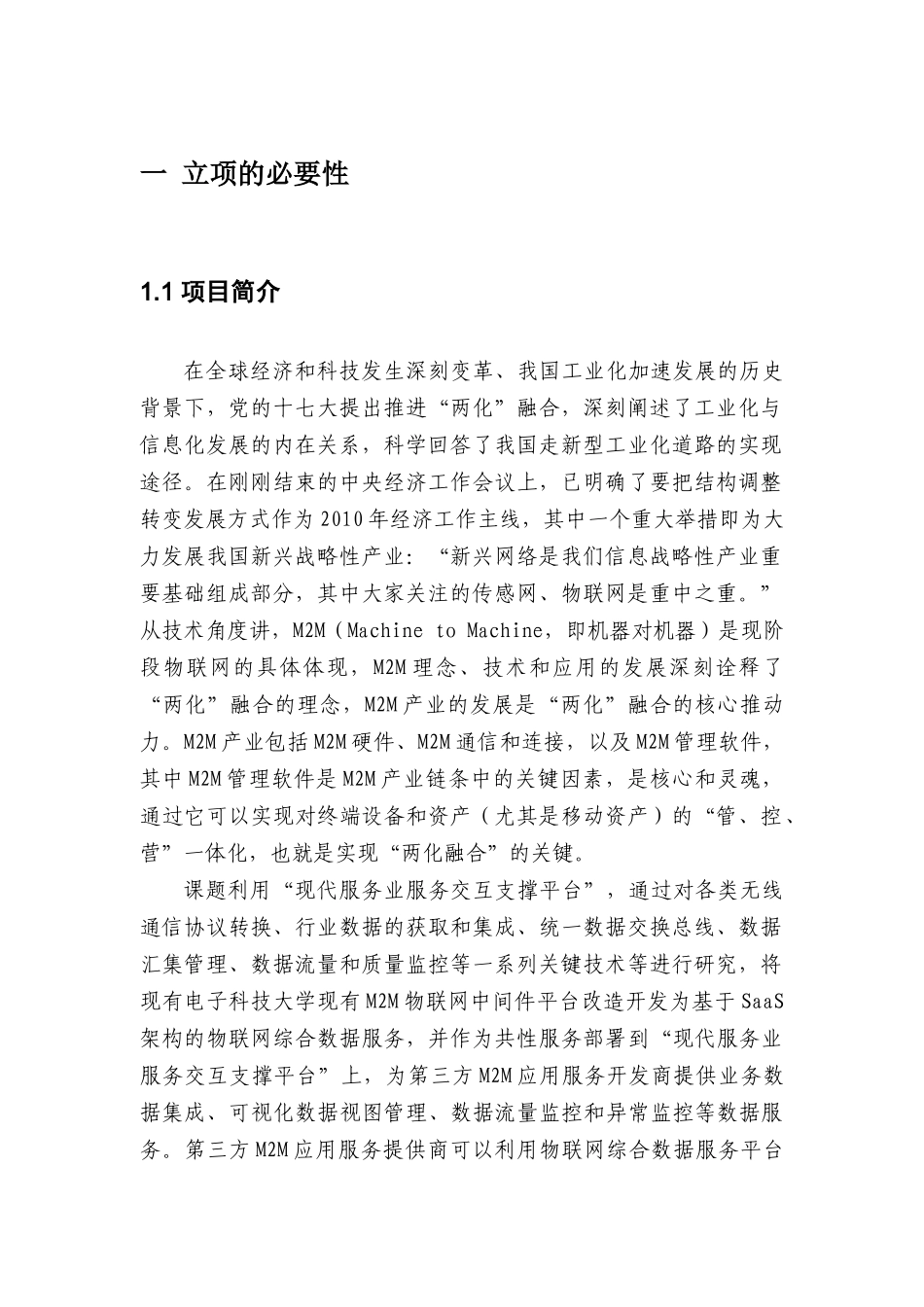 物联网综合数据服务-项目实施方案_第2页