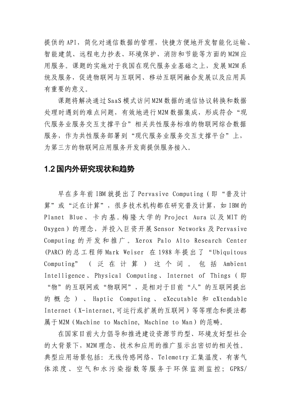 物联网综合数据服务-项目实施方案_第3页