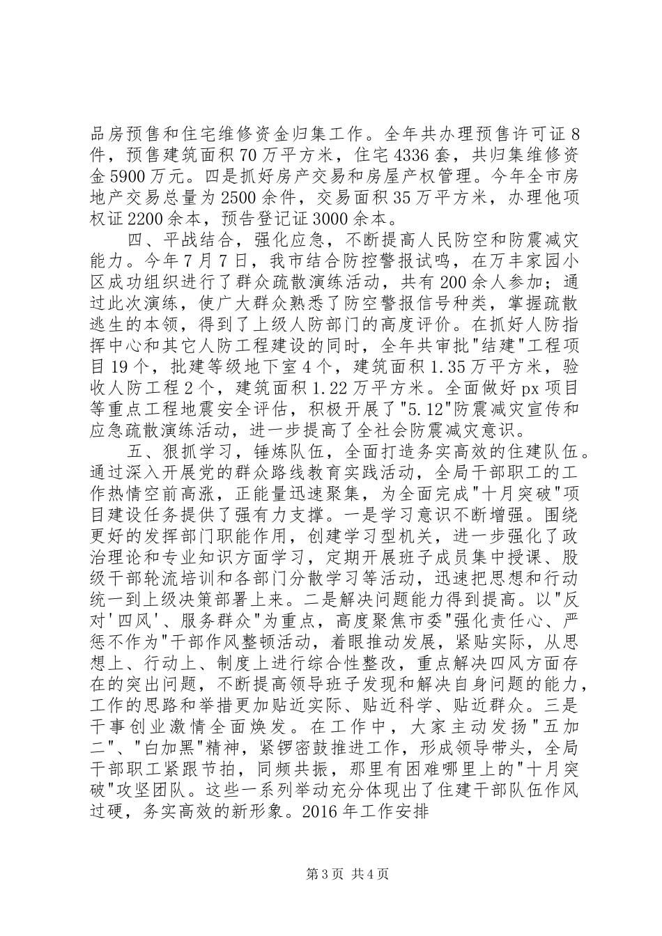 20XX年住房和城乡建设局年工作总结及计划_第3页