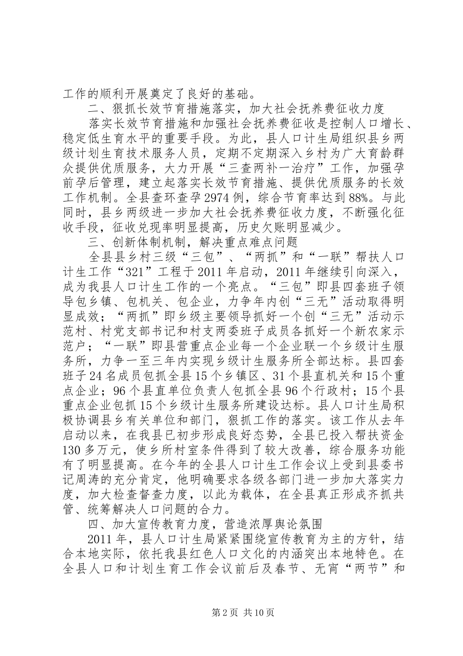 人口计生局工作总结及工作规划_第2页