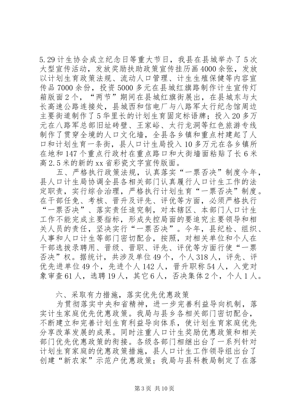 人口计生局工作总结及工作规划_第3页