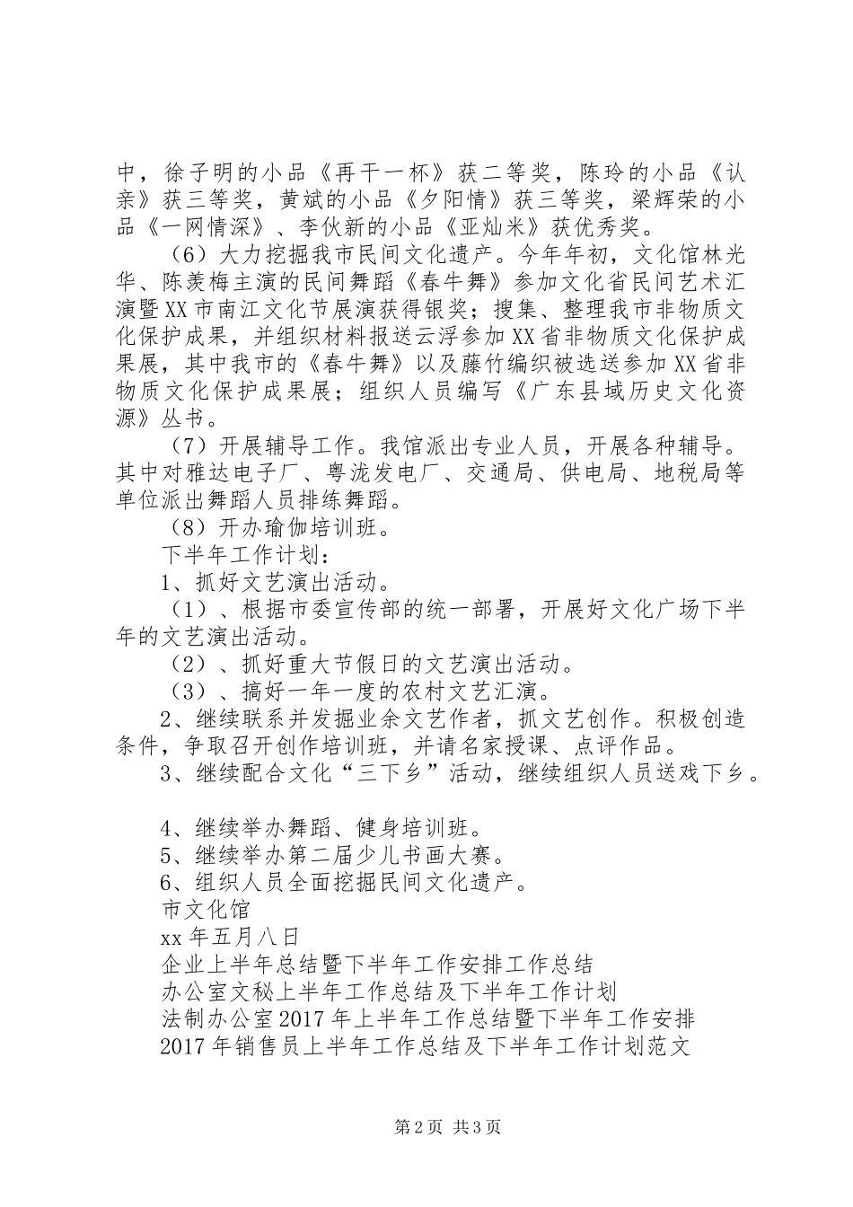文化馆XX年上半年工作总结范文和下半年工作计划_第2页