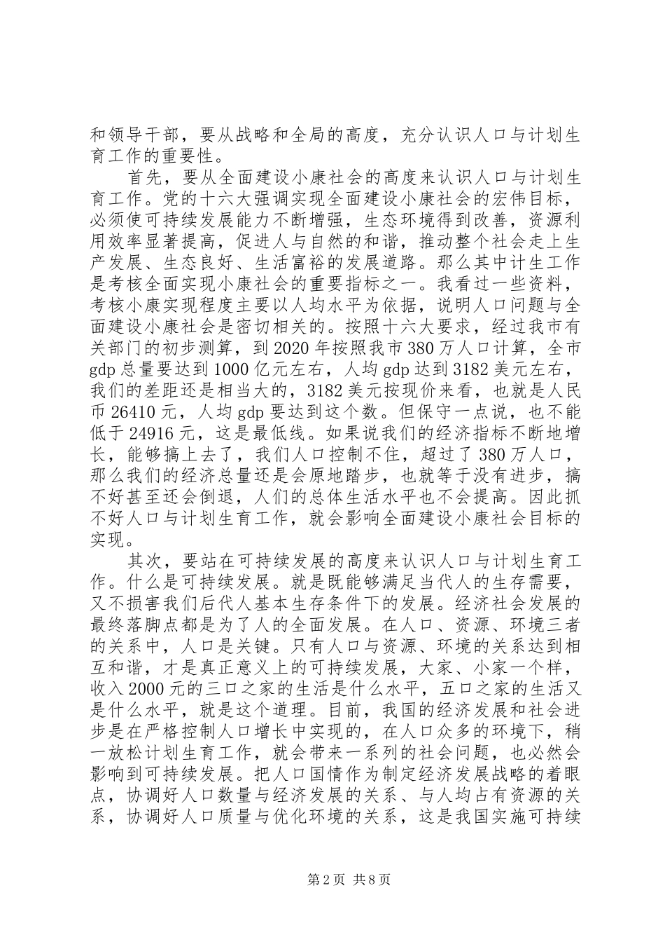 全市人口与计划生育工作会议讲话_第2页