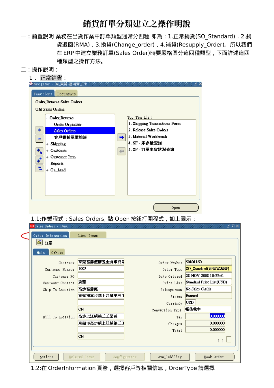 销货订单分类建立之操作说明_第1页