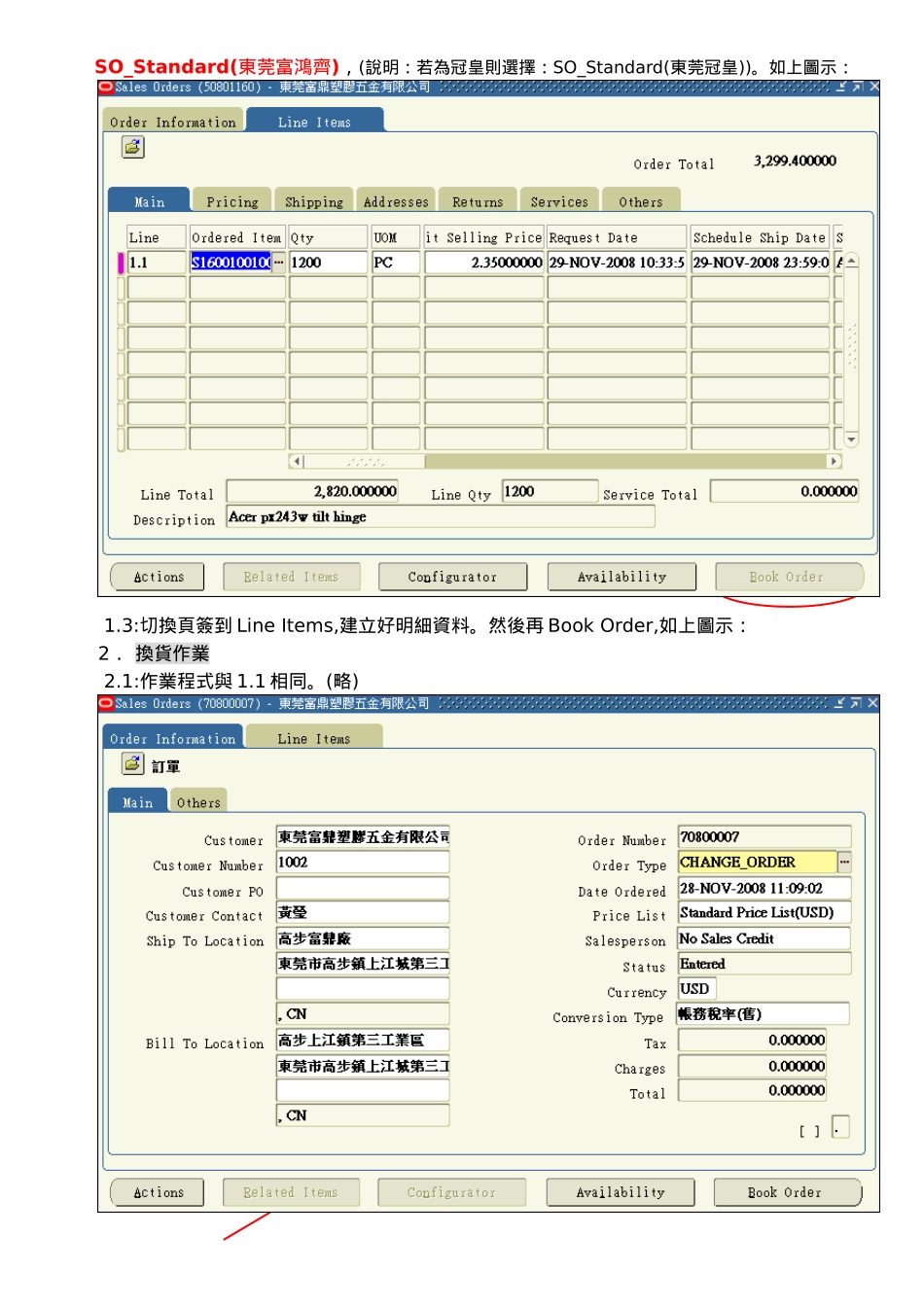 销货订单分类建立之操作说明_第2页