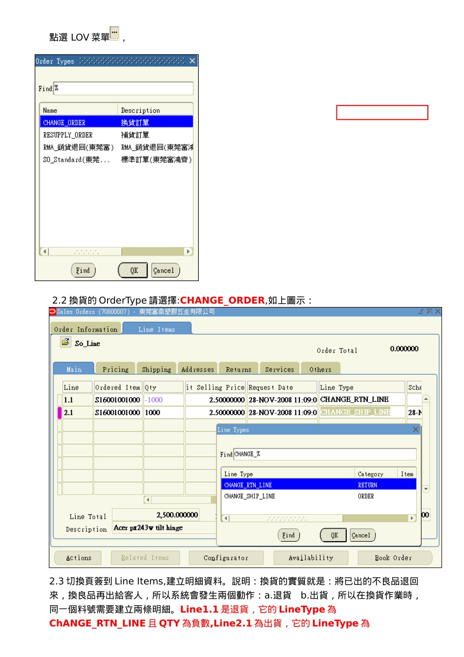 销货订单分类建立之操作说明_第3页
