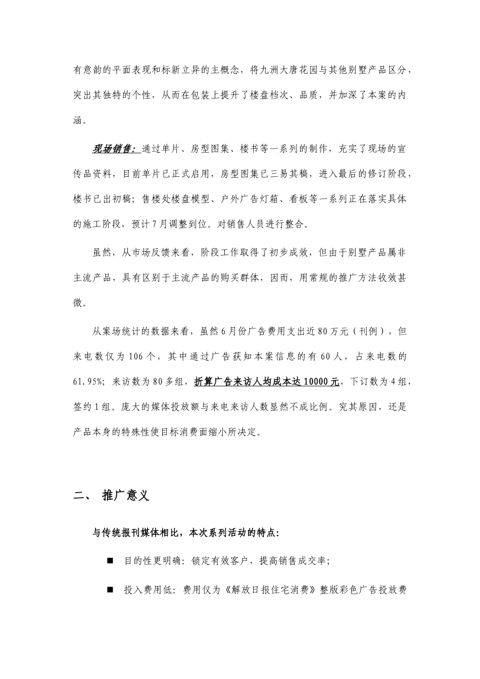 九洲大唐花园别墅市场营销公关推广活动策略_第2页