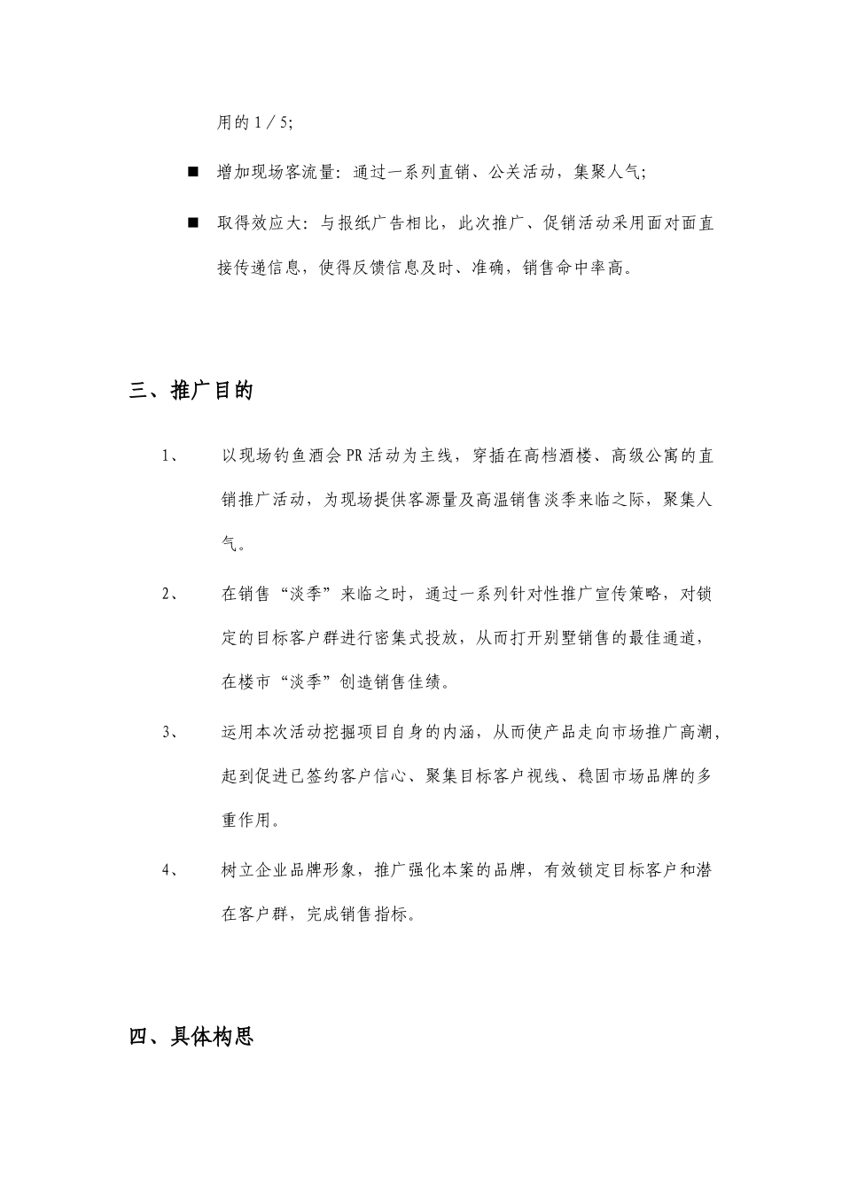 九洲大唐花园别墅市场营销公关推广活动策略_第3页