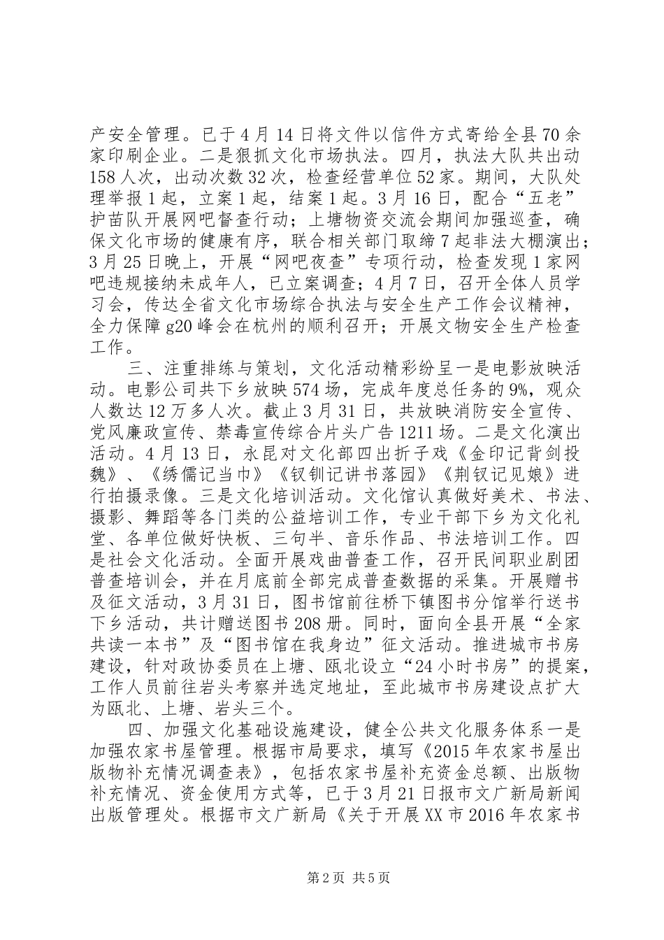 文化广电新闻出版局4月工作总结及5月工作计划_第2页