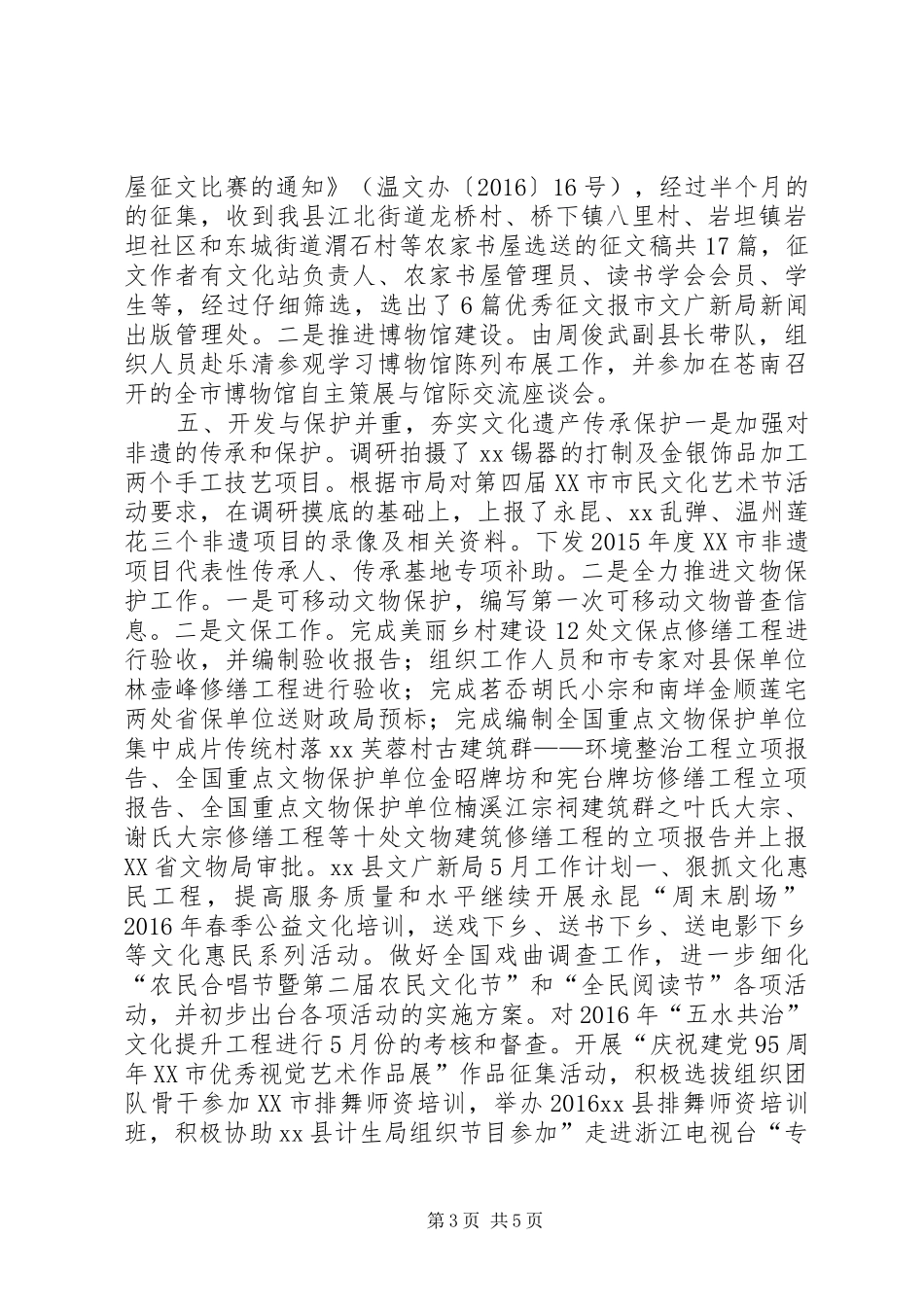 文化广电新闻出版局4月工作总结及5月工作计划_第3页