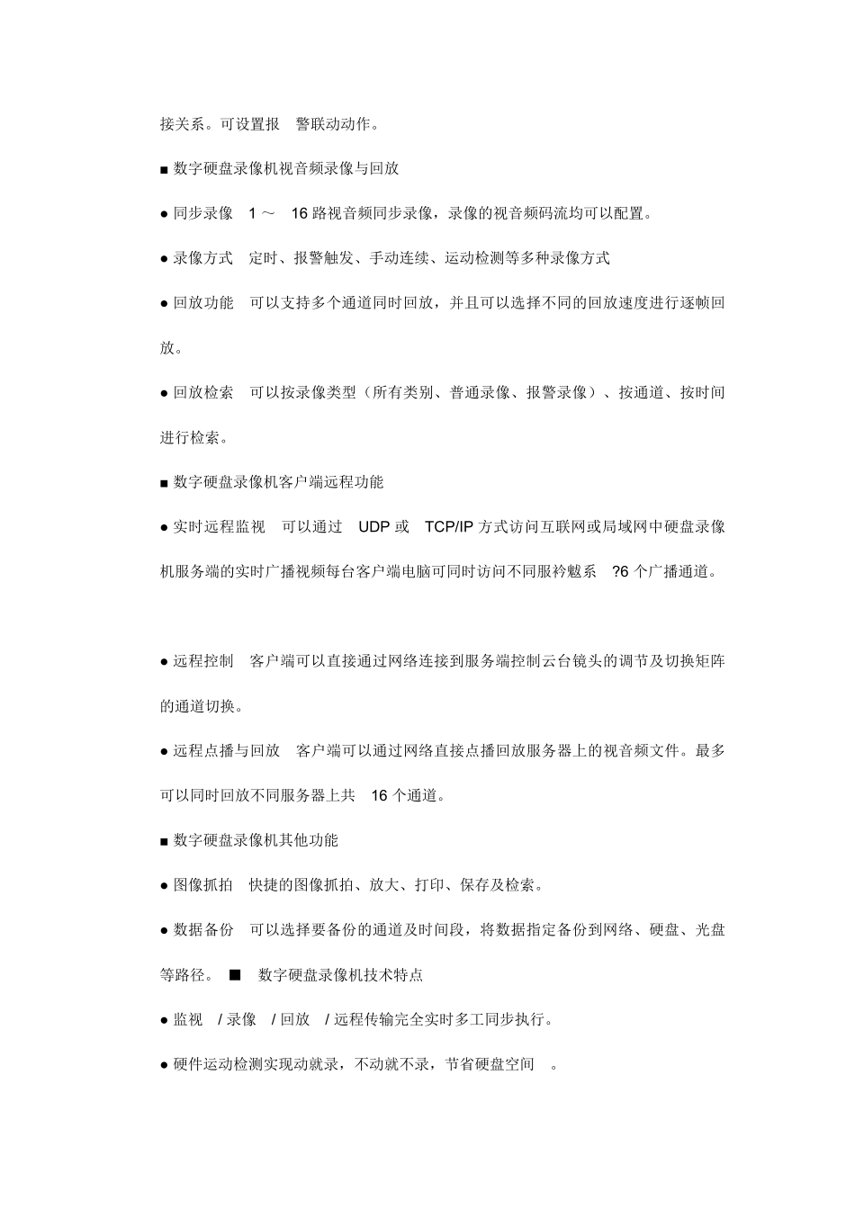 早市监控系统施工方案_第3页