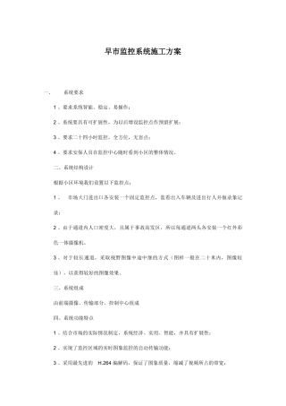 早市监控系统施工方案