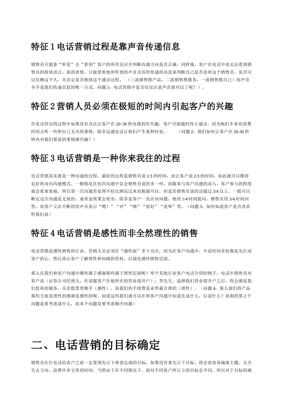 电话营销的特性与目标确定_第3页