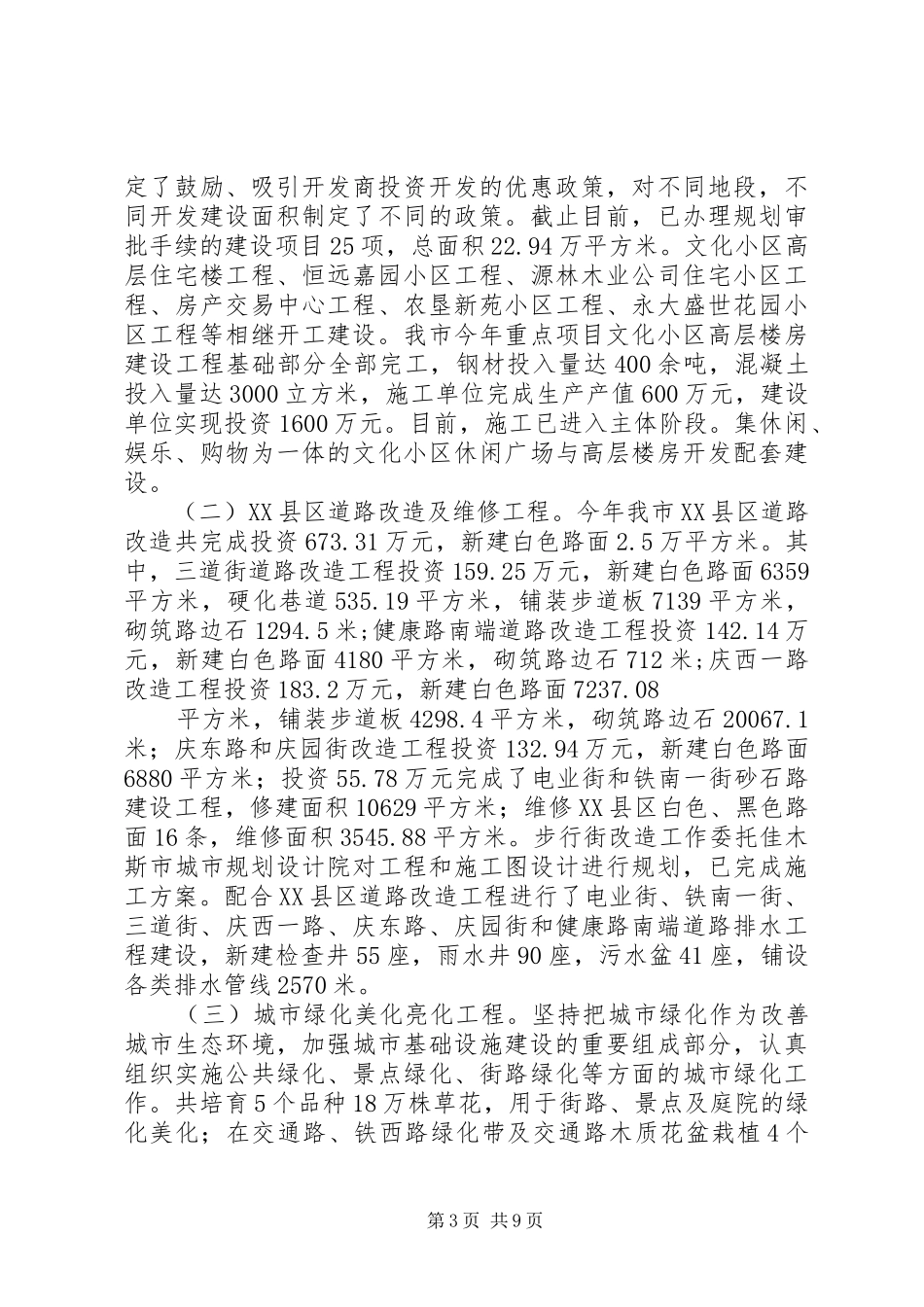 市建设规划局年终工作总结_第3页