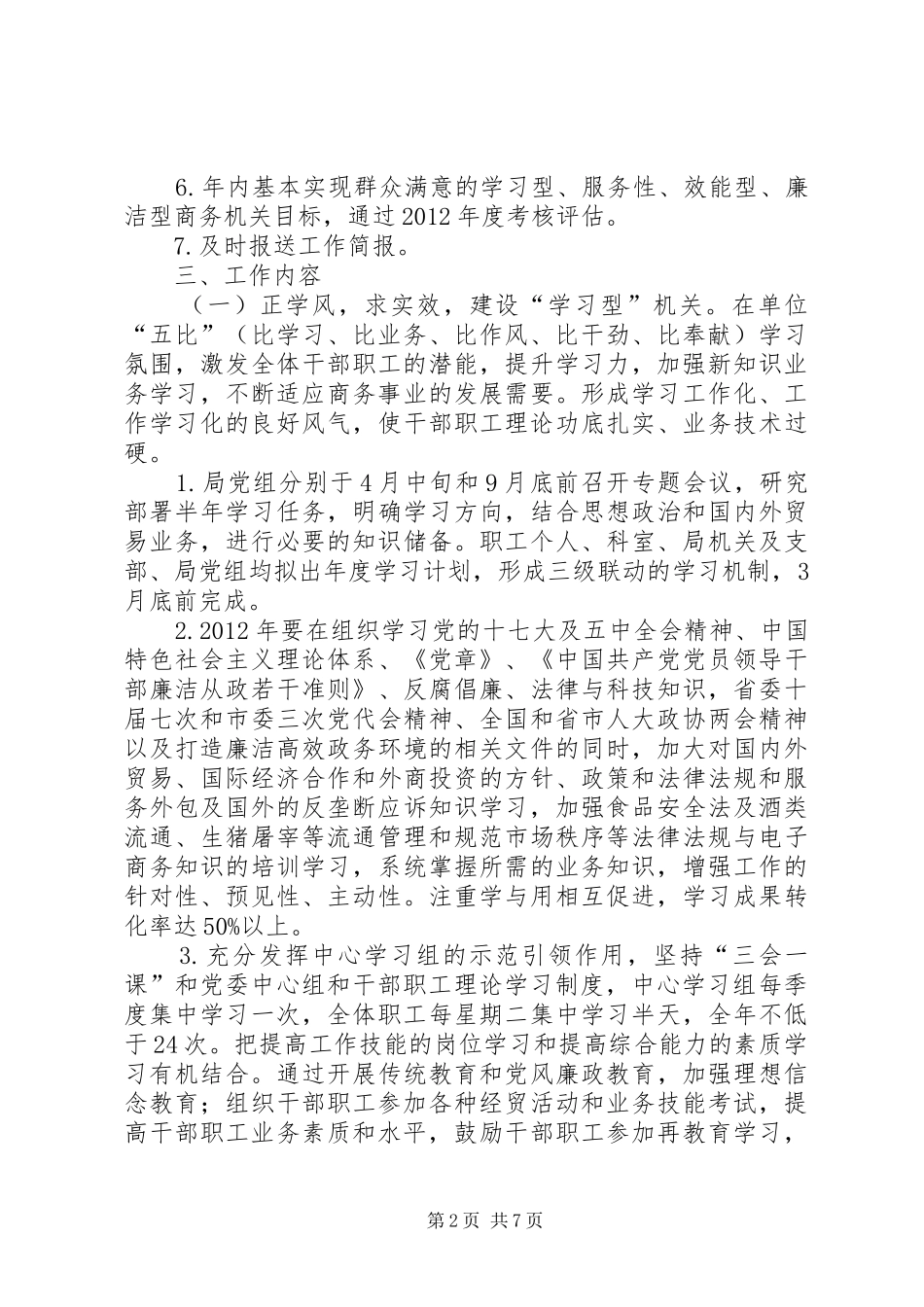 商务局四型机关创建计划_第2页