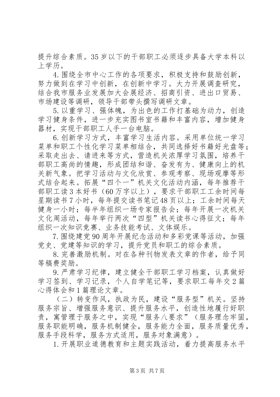 商务局四型机关创建计划_第3页