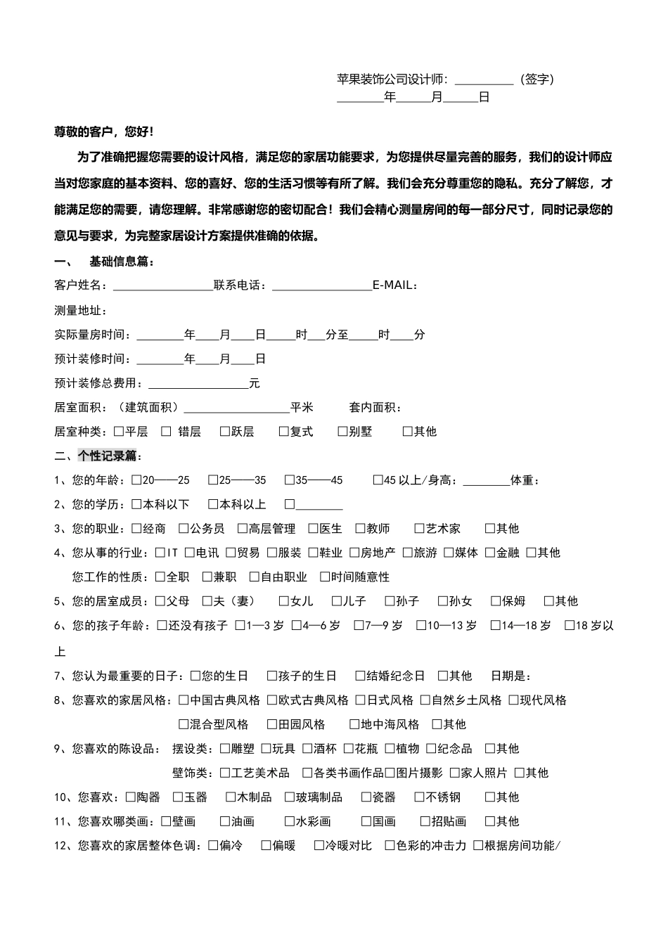 客户服务档案_第2页