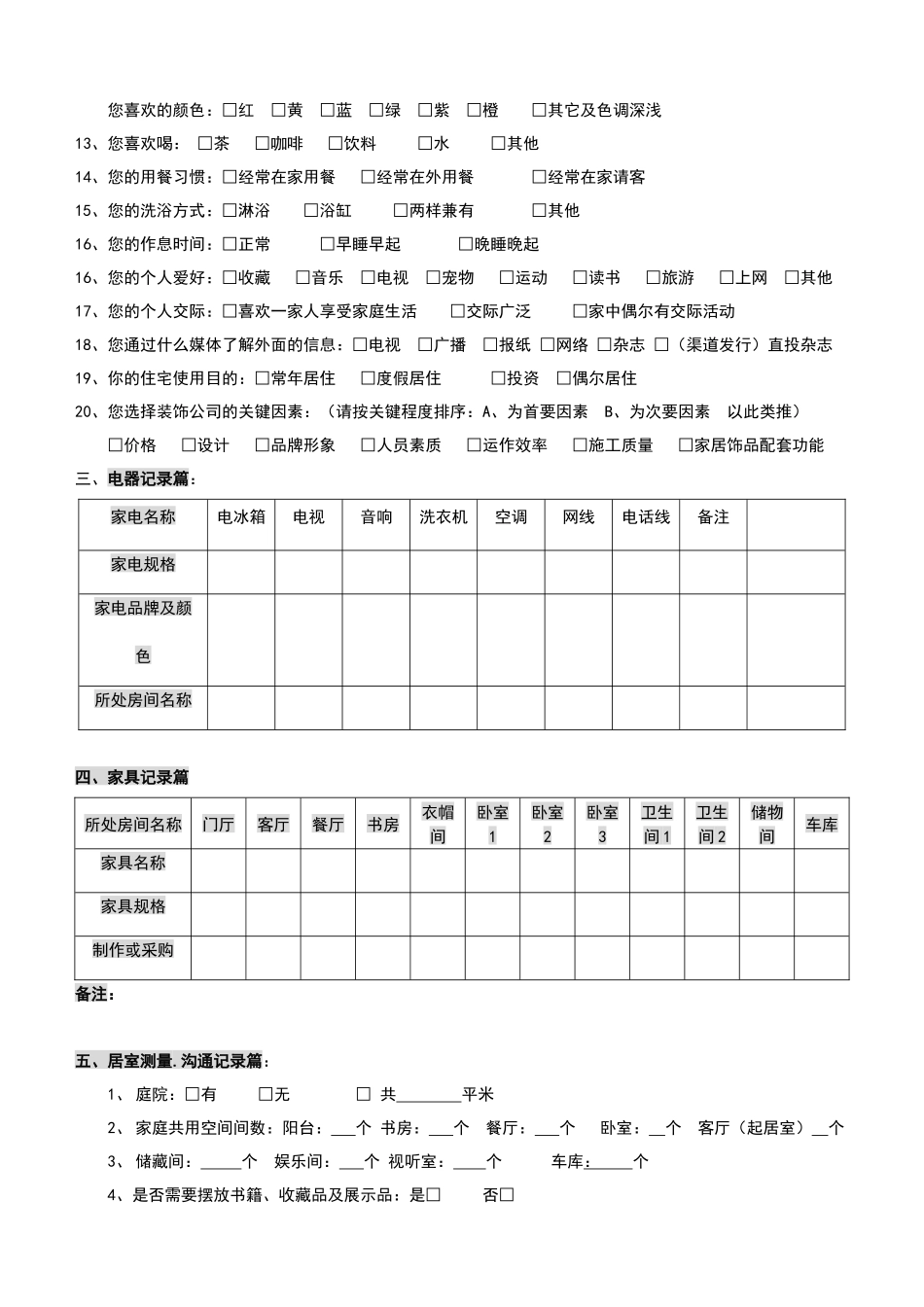 客户服务档案_第3页