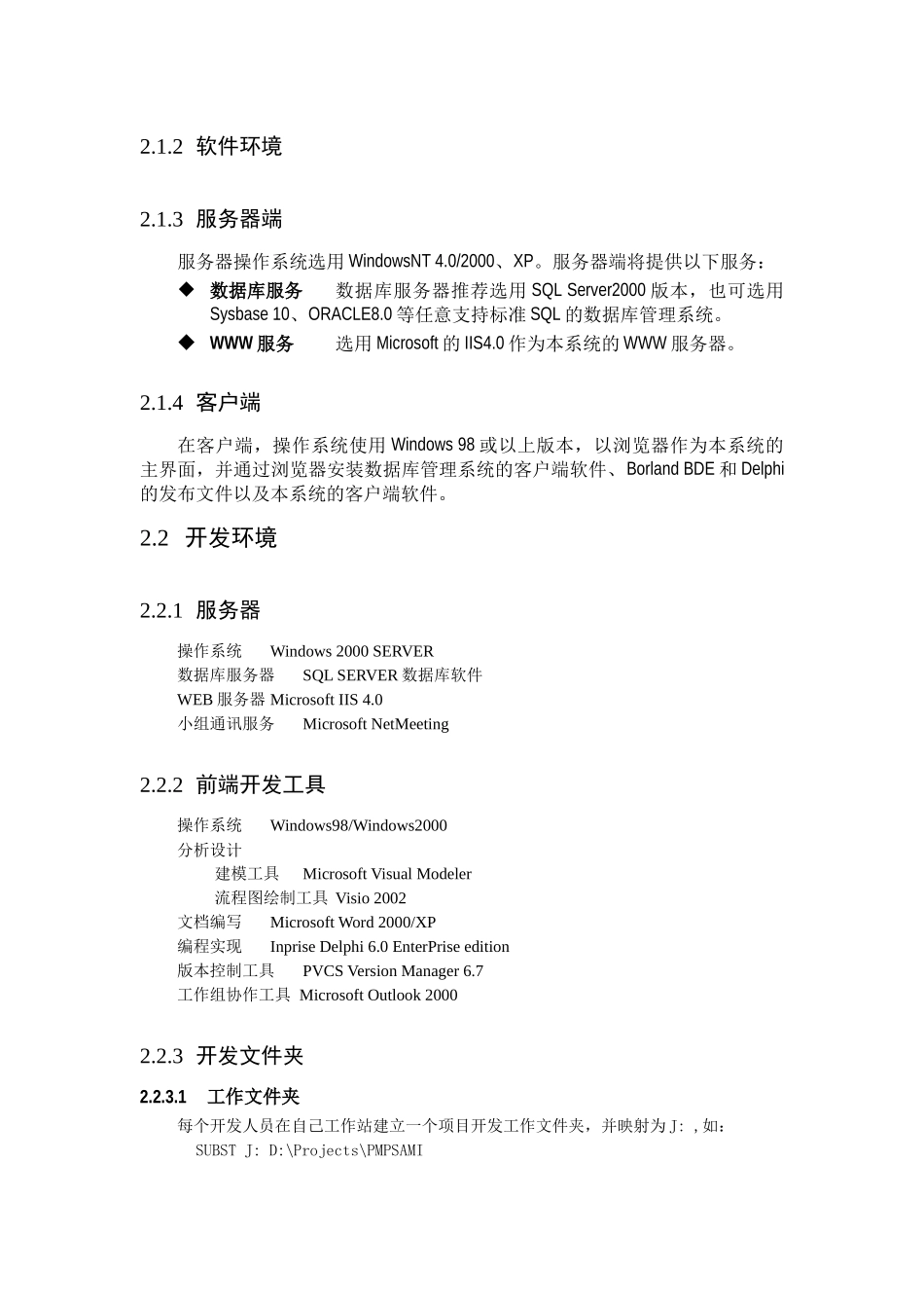 物资供应中心进销存管理系统设计文件_第3页