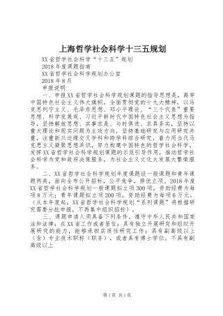 上海哲学社会科学十三五规划