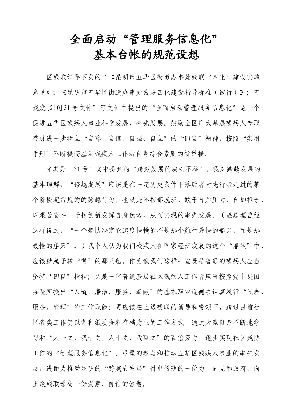 启动“管理服务信息化”基本台帐的规范设想_第1页