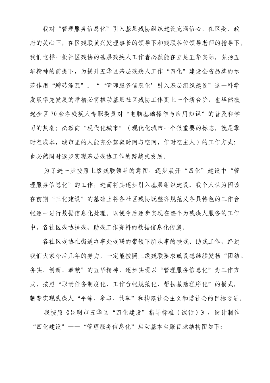 启动“管理服务信息化”基本台帐的规范设想_第2页