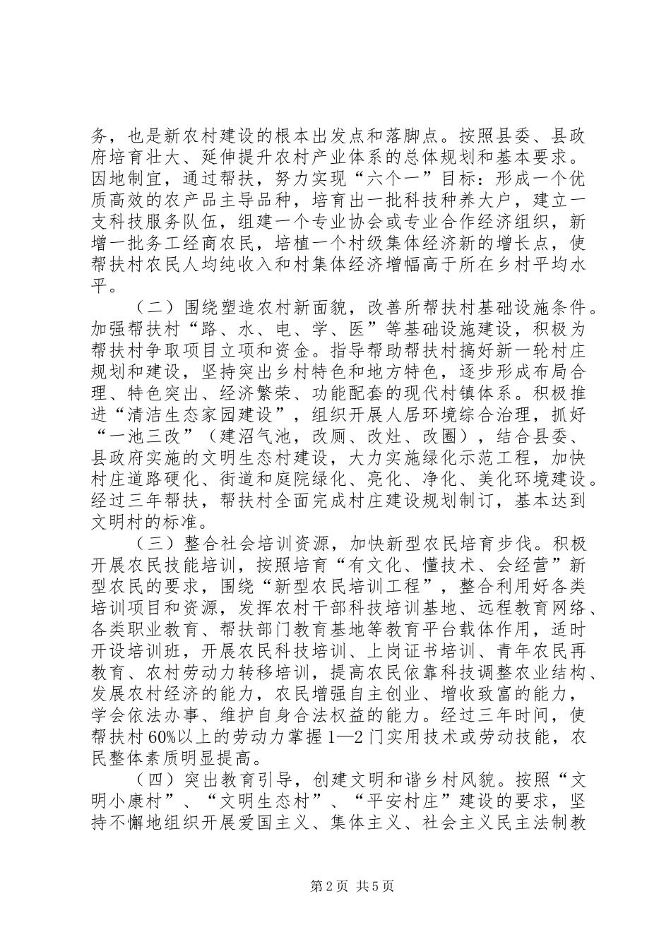 牵头单位帮扶贫困村三年工作规划_第2页