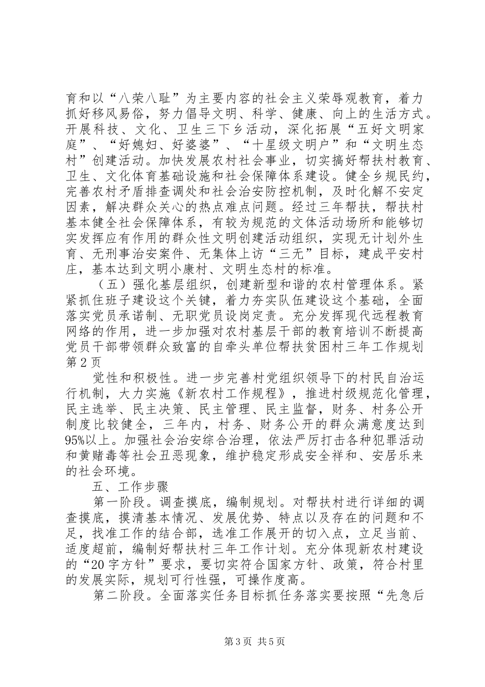 牵头单位帮扶贫困村三年工作规划_第3页